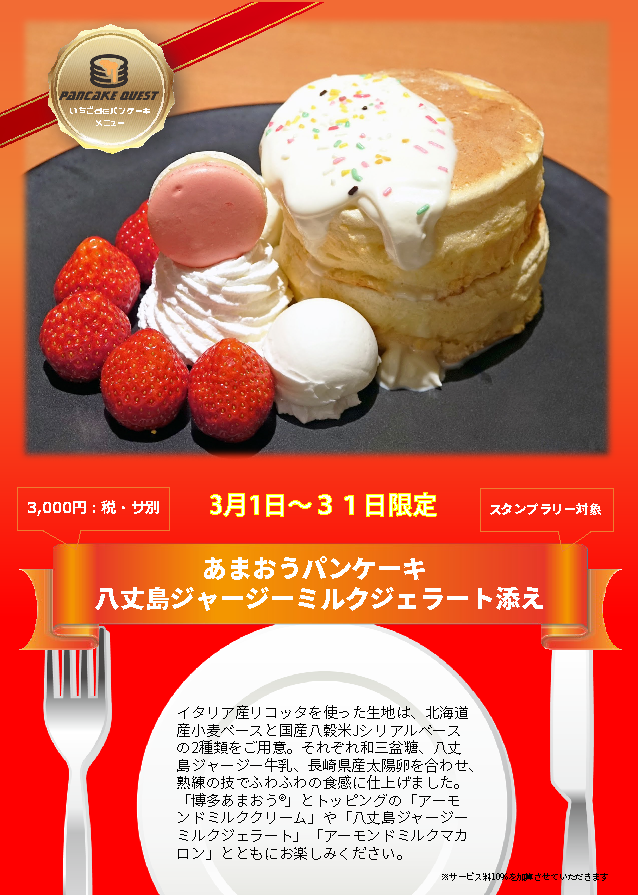 ホテルニューオータニ コーヒーショップ Satsuki Pancake Quest パンケーキクエスト